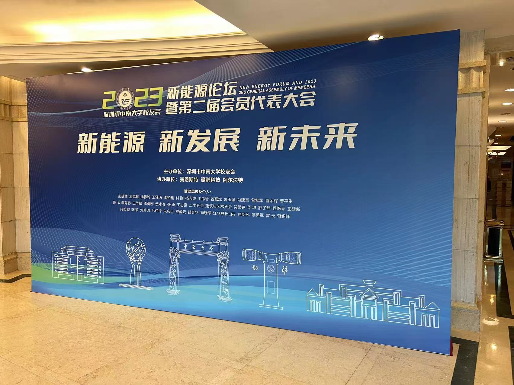 2023 New Energy Forum (Shenzhen)