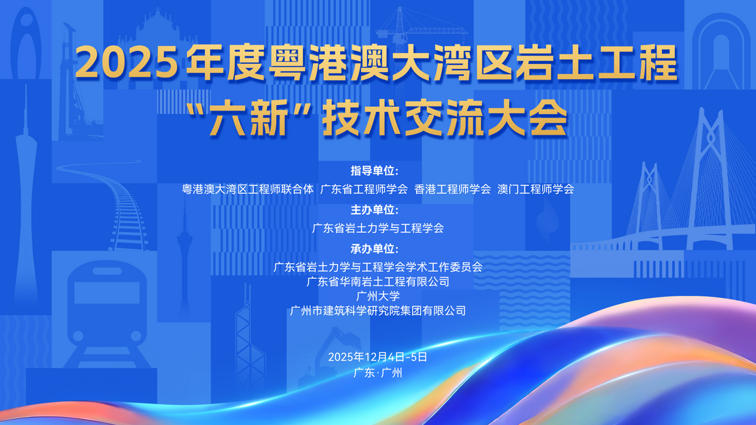 2025 Annual Greater Bay Area Conference on Advanced Geotechnical Technologies